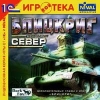 1С:NiVAL ИГРОТЕКА "Блицкриг. Операция "Север""