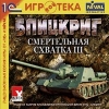 1С:NiVAL ИГРОТЕКА "Блицкриг. Смертельная схватка III"