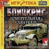 1С:NiVAL ИГРОТЕКА "Блицкриг. Смертельная схватка IV"