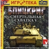 1С:NiVAL ИГРОТЕКА "Блицкриг. Смертельная схватка V"