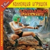 1С:Коллекция игрушек "Кровавый рассвет"