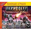 1С:Коллекция игрушек "Периметр"