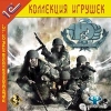 1С:Коллекция игрушек "Hidden & Dangerous 2"
