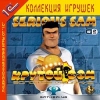 1С:Коллекция игрушек "Крутой Сэм. Золотое издание"