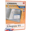 ABBYY Lingvo 11 Англо<->русский электронный словарь