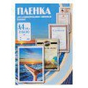 <PLP11523-1> пакеты для ламинирования (A4, 175мкм, уп.  100 шт)