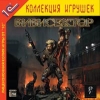1С:Коллекция игрушек "Вивисектор. Зверь внутри"