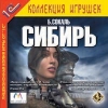 1С:Коллекция игрушек "Сибирь"
