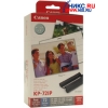 Canon KP-72IP Color Ink / Paper Set (к-ж+бумага 72л.100x148mm) для CP-100/200/220/300/330/400/500/510/600/710