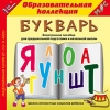 1С:Образовательная коллекция "Букварь"