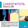 ИДДК:Самоучитель MathLAB