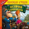 1С:Коллекция игрушек "Остров Сокровищ"