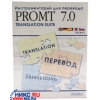 PROMT 7.0 Translation Suite Гигант (BOX)
