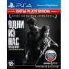Игра для PlayStation 4 "Одни из  нас.Обновленная версия" <CUSA-00557/H/RSC>