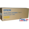 Девелопер-картридж S050097 Yellow для  EPS AcuLaser C900/C1900(PS)