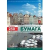 LOMOND 0310441 (A4, 150 листов, 250 г/м2) бумага  глянцевая двусторонняя
