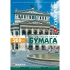 LOMOND 0300441 (A4, 150 листов, 250 г/м2) бумага  матовая двусторонняя