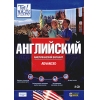 Tell me More: Английский. Американский вариант. Advanced.