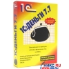 1С: Деньги V 7.7 на CD