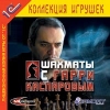 1С:Коллекция игрушек "Шахматы с Гарри Каспаровым"